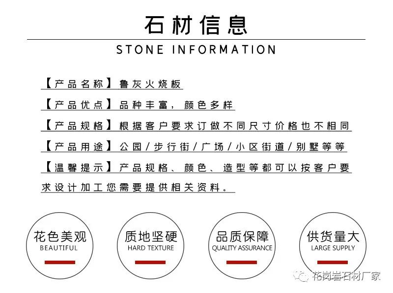 魯灰石材產地價格-山東魯灰石材廠家加工方式(圖2)